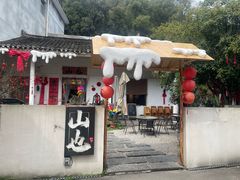 -山也·私厨(岳麓店)