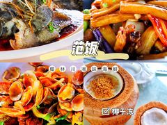 -范饭椰林川湘味海鲜·椰子鸡(三亚湾椰梦长廊店)