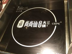 -尚尚仙·酸汤猪手·猪肚鸡火锅(华联万柳购物中心店)