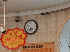-老杨家熟食店