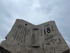 -沈阳“九·一八”历史博物馆