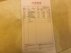 账单-山东宾馆·齐鲁苑餐厅
