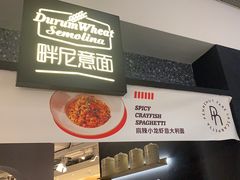-Pennehut畔尼意面(合肥万象城店)