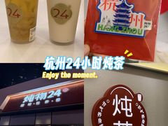 -炖物24章·顺时轻养茶(杭州保利时光里店)