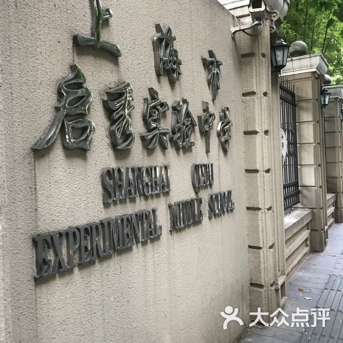 上海启秀中学图片