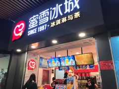 门面-蜜雪冰城·冰激凌与茶(瑞安吾悦店)