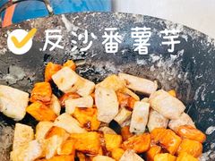 -普宁反沙番薯芋头