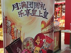 -皇上皇腊味店(下九路店)