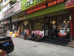 -九月生活(新市街店)
