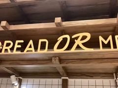 -面包与我Bread Or Me(长城汇店)