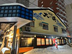 -札幌二条市场 大矶 OHISO(总店)