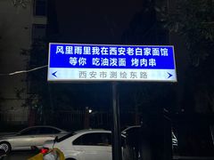 -老白家面馆(测绘东路总店)