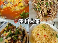 -贵州人家·酸汤火锅·20年老字号
