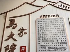 -马家大院