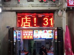 -王中王刨冰