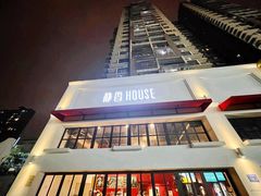 -静香HOUSE·全时段融合餐厅(七星欢乐颂店)