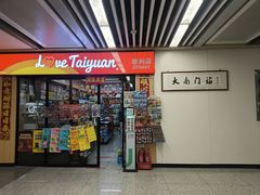 -迎泽公园