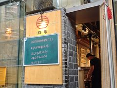 -肉甲韩国木炭烤肉(新壹街1店)
