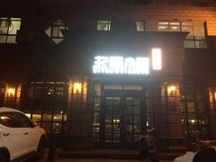 门面-起源小厨(应天门店)