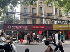 -金原鸭血粉丝汤总店(锁金村店)