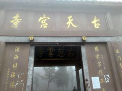 -金堂县云顶石城风景区