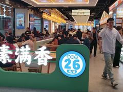 -素满香·全民食养自助(长宁龙之梦店)