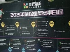-童程童美·信息学竞赛·机器人编程·少儿编程(通州万达校区)