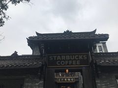-星巴克臻选(成都宽窄巷子店)