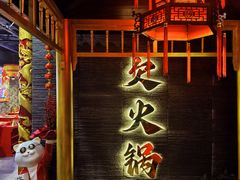 -欠火锅·水牛毛肚·团建聚餐·生日宴(何山路店)