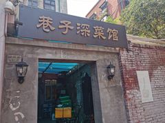 门面-巷子深菜馆(新华路店)
