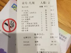 账单-吟松日式料理(莘庄店)