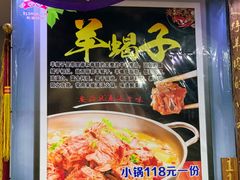 -313羊庄铁锅烀羊肉(滨江西路店)