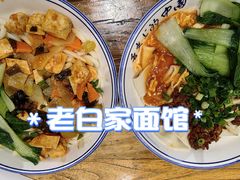 -老白家面馆(测绘东路总店)