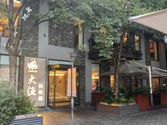 -大渔铁板烧(花园道店)