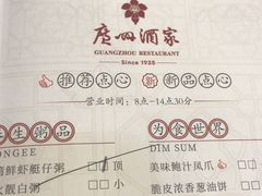 -广州酒家(文昌总店)