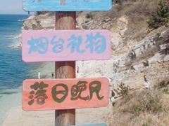 -养马岛旅游度假区