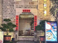 -竹里馆·淮扬菜·功夫茶(老门东店)