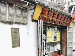 -亚妹正宗海南粉店(骑楼老街店)
