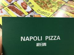 -那坡里比萨(康王北路店)