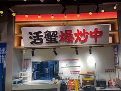 -领蟹祥记·香辣蟹·特色小海鲜(奥体天虹店)