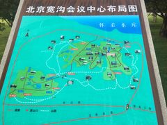 -北京宽沟会议中心