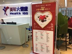 -美年大健康体检医院(金牛万达分院)