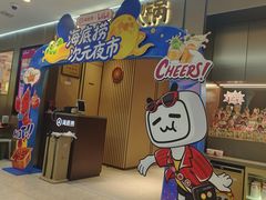 -海底捞火锅(铂澜大象城店)