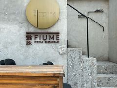 -Fiume福弥意大利餐厅