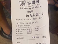 -金鼎轩(方庄天坛店)