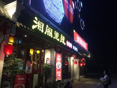 门面-湘阁里辣(南岭购物广场店)