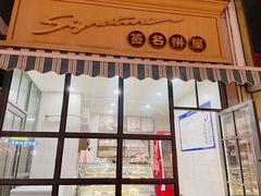 -签名饼屋(盐市口店)
