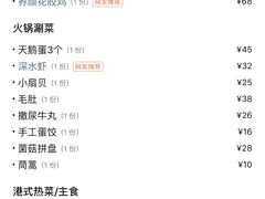 -溏心风鲍港式打边炉(余英坊店)