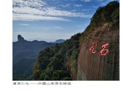 -丹霞山风景名胜区