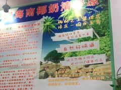 -老海南椰奶清补凉(文化宫老店)